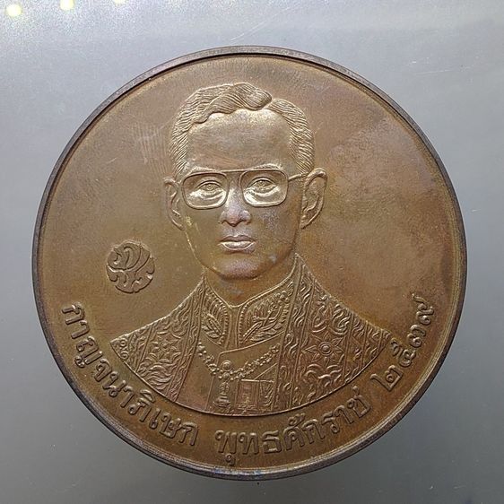 เหรียญที่ระลึกพระราชทานโรงพยาบาลศิริราช ครบ 108 ปี เนื้อทองแดงรมดำ ขนาด 7 เซน ปี2539 พร้อมกล่อง รูปที่ 3