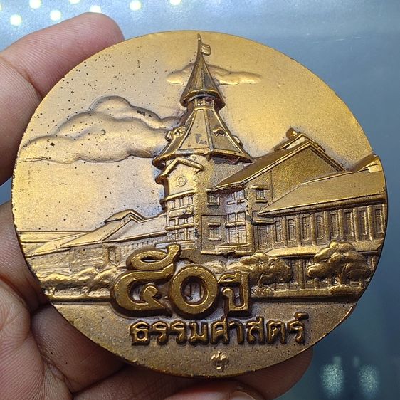 เหรียญที่ระลึก 50 ปี ธรรมศาสตร์ เนื้อทองแดงรมดำ ขนาด 7 เซน ปี2527 พร้อมกล่องเดิม หายาก รูปที่ 5