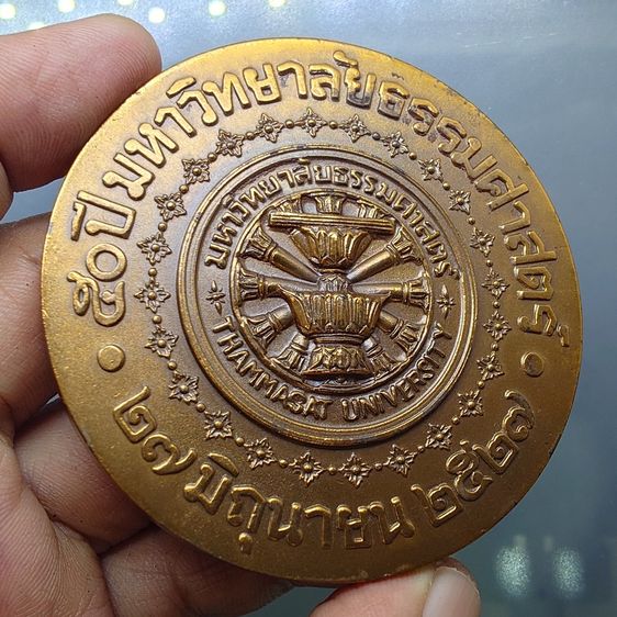 เหรียญที่ระลึก 50 ปี ธรรมศาสตร์ เนื้อทองแดงรมดำ ขนาด 7 เซน ปี2527 พร้อมกล่องเดิม หายาก รูปที่ 6