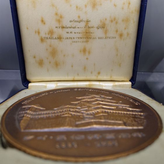 เหรียญที่ระลึกความสัมพันธ์ 100 ปี ไทย-ญี่ปุ่น เนื้อทองแดง ขนาด 7 ซ.ม. ปี2530 พร้อมกล่องหนังเดิม รูปที่ 2