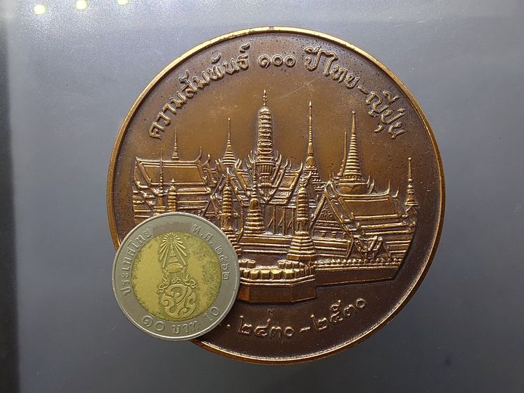 เหรียญที่ระลึกความสัมพันธ์ 100 ปี ไทย-ญี่ปุ่น เนื้อทองแดง ขนาด 7 ซ.ม. ปี2530 พร้อมกล่องหนังเดิม รูปที่ 8