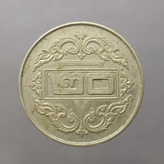 เหรียญไทย เหรียญ กาสิโน ชนิดราคา 20 บาท พ.ศ.2488 ขนาด หายาก
