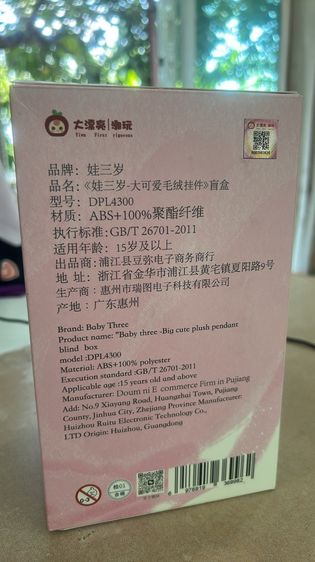 ขายตุ๊กตา รูปที่ 3