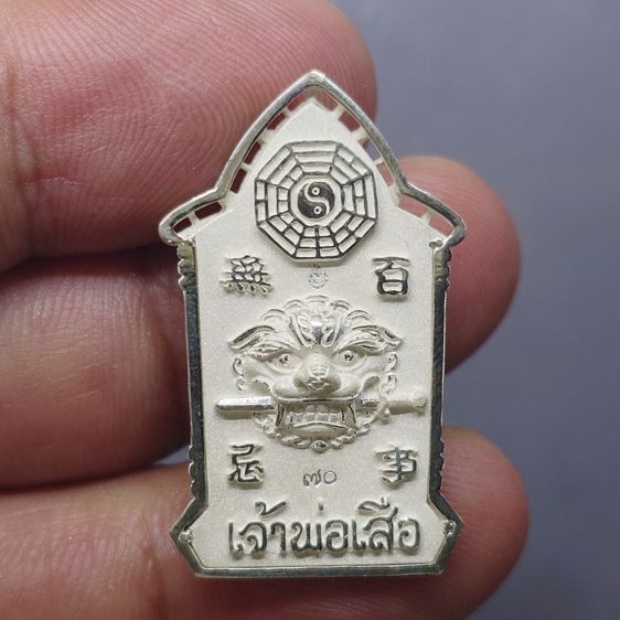 เหรียญเจ้าพ่อเสือ (ตั่วเหล่าเอี๊ย) รุ่น “รักษ์แผ่นดิน” เนื้อเงินพ่นทราย พิมพ์ใหญ่ วัดจักรวรรดิราชาวาสวรมหาวิหาร พ.ศ.2544 พร้อมกล่องเดิมๆ รูปที่ 4