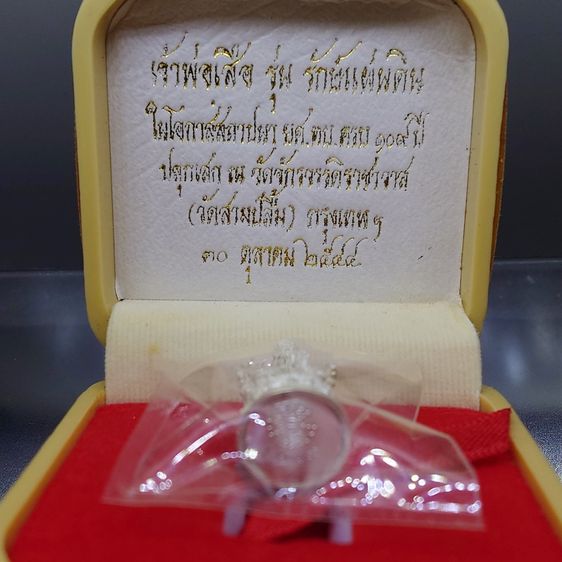 รูปหล่อเจ้าพ่อเสือ (ตั่วเหล่าเอี๊ย) รุ่น “รักษ์แผ่นดิน” เนื้อเงินพ่นทราย พิมพ์เล็ก วัดจักรวรรดิราชาวาสวรมหาวิหาร พ.ศ.2544 พร้อมกล่องเดิมๆ รูปที่ 2