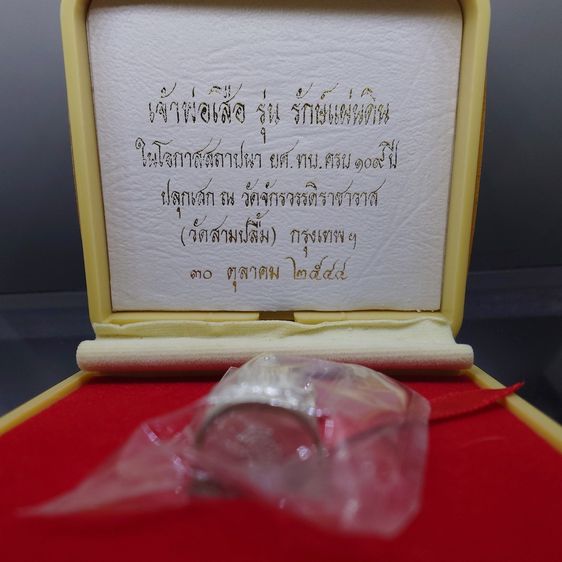 รูปหล่อเจ้าพ่อเสือ (ตั่วเหล่าเอี๊ย) รุ่น “รักษ์แผ่นดิน” เนื้อเงินพ่นทราย พิมพ์ใหญ่ วัดจักรวรรดิราชาวาสวรมหาวิหาร พ.ศ.2544 พร้อมกล่องเดิมๆ รูปที่ 2