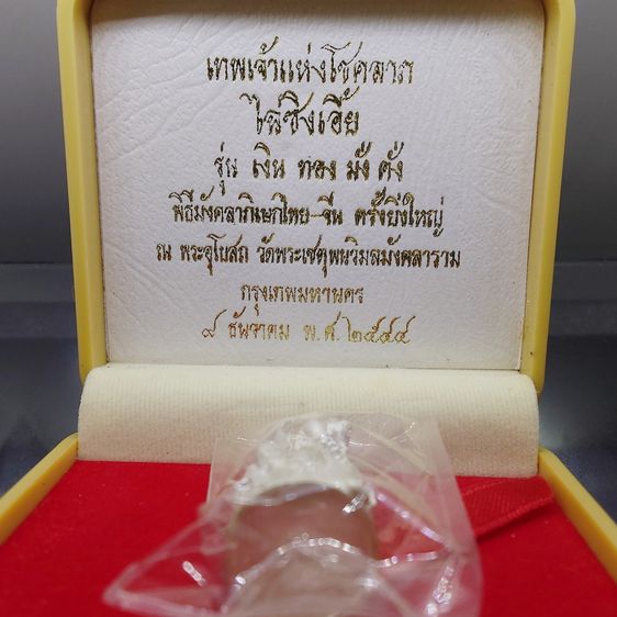 รูปหล่อเทพเจ้าแห่งโชคลาภ (ไฉ่ซิงเอี้ย) เนื้อเงินพ่นทราย รุ่น เงิน ทอง มั่ง คั่ง พิธีมังคลาภิเษกไทย-จีน ณ พระอุโบสถ วัดพระเชตุพนฯ ปี2544 พร รูปที่ 2