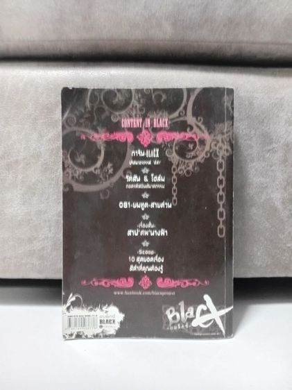 การิน ปริศนาอาถรรพ์"สีดำ" รูปที่ 2