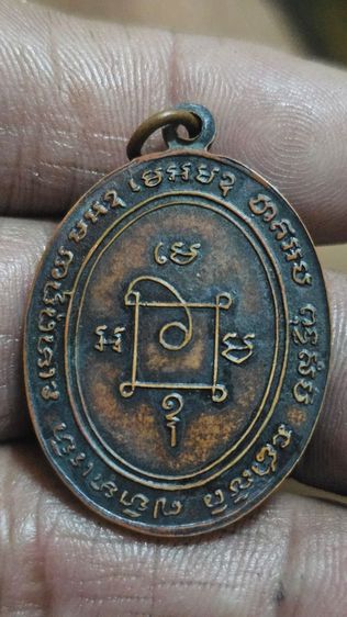เหรียญหลวงพ่อแดงปี2503 รูปที่ 7