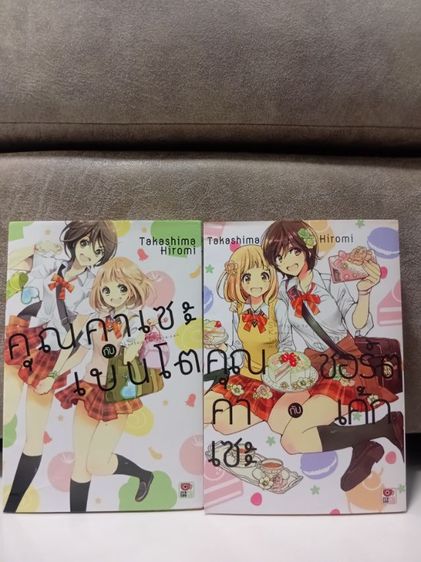 การ์ตูนแปล คุณคาเซะกับเบนโตะ และคุณคาเซะกับชอร์ตเค้ก