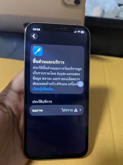 12 Pro 128gb สีทอง อ่านก่อนนะคะ ‼️ รูปที่ 8