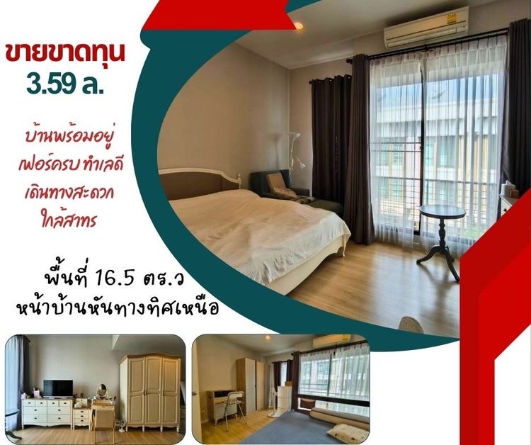 ขายทาวน์โฮม บ้านกลางเมือง กัลปพฤกษ์ 3 ชั้น ใกล้สาทร 10 นาที ต่ำกว่าราคาประทุน สภาพภายในพร้อมอยู่