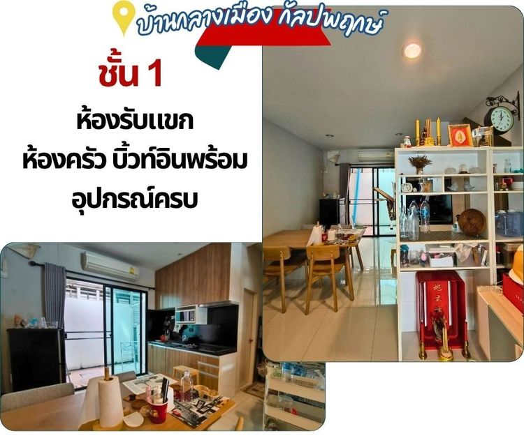 AP (Thailand) ตกแต่งครบ 2016 ขายทาวน์โฮม บ้านกลางเมือง กัลปพฤกษ์ 3 ชั้น ใกล้สาทร 10 นาที ต่ำกว่าราคาประทุน สภาพภายในพร้อมอยู่ รูปที่ 2