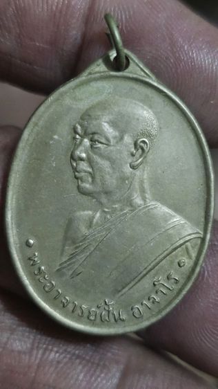 เหรียญพระอาจารย์ฝั้นปี2507 รูปที่ 3
