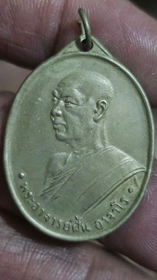 เหรียญพระอาจารย์ฝั้นปี2507