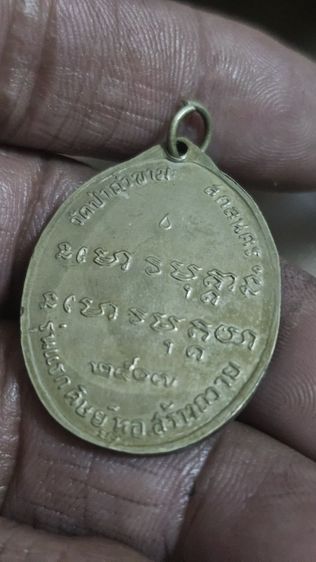 เหรียญพระอาจารย์ฝั้นปี2507 รูปที่ 11