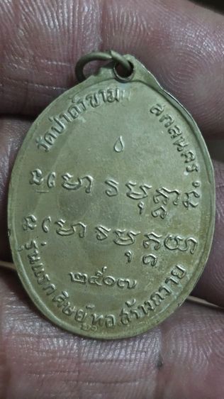 เหรียญพระอาจารย์ฝั้นปี2507 รูปที่ 5