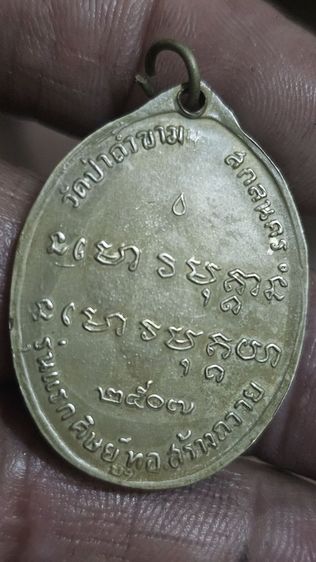 เหรียญพระอาจารย์ฝั้นปี2507 รูปที่ 12