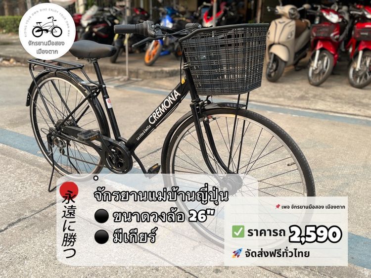 รวมส่ง จักรยานแม่บ้านญี่ปุ่นมีเกียร์