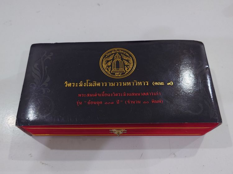 พระสมเด็จเนื้อผงวัดระฆัง รุ่นย้อนยุค 108 ปี เนื้อแตกลายงา วัดระฆังโฆสิตารามฯ ปี2556 ชุด 10 พิมพ์ พร้อมบรรจุกล่อง รูปที่ 7