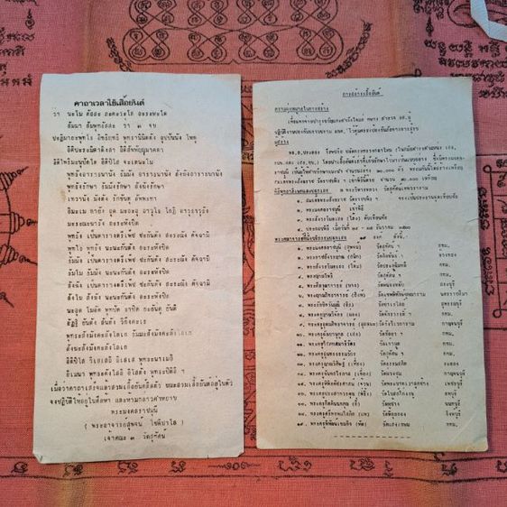 เสื้อยันต์แดง รูปที่ 3