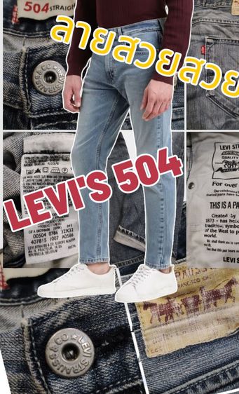 ฟ้า L ยีนส์ Levi's ลีวายส์ 504👖🇺🇲ลายสวยสวยยย