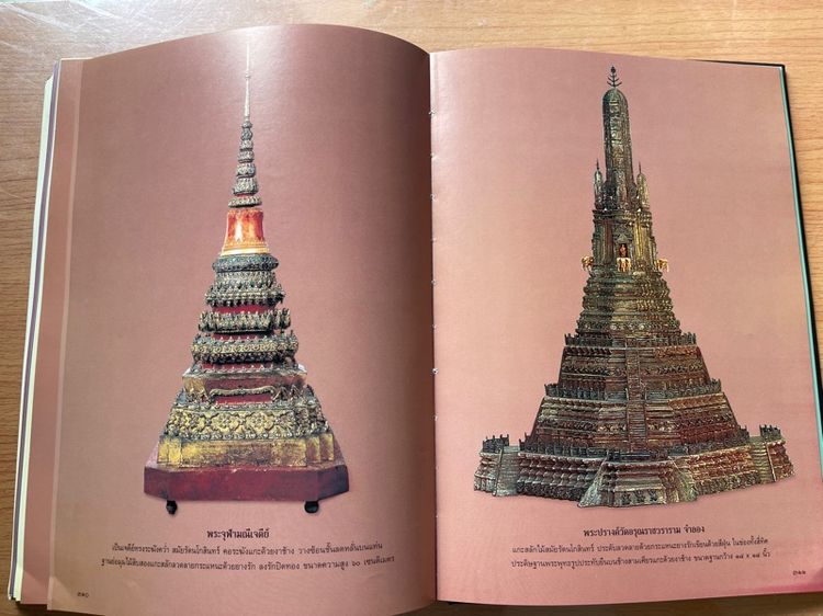 หนังสือ ศาสตร์และศิลป์ มรดกไทย รูปที่ 6