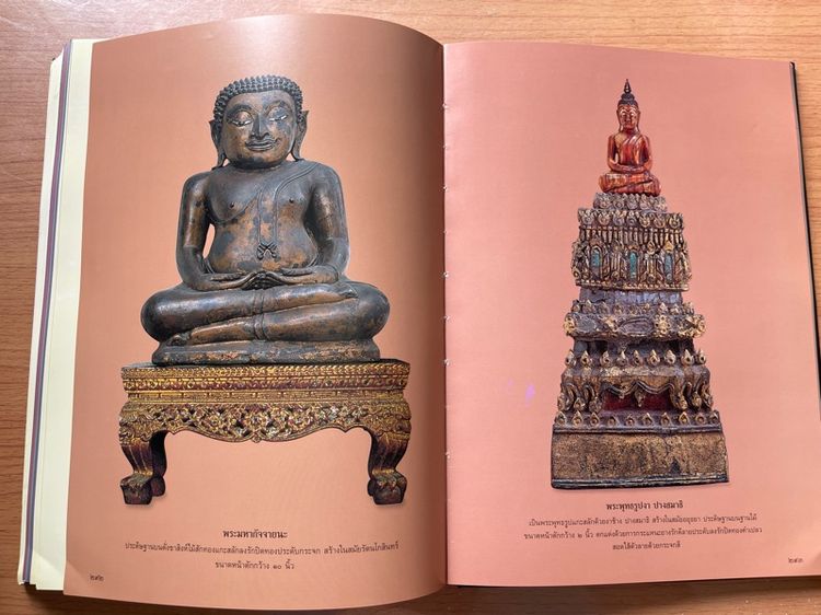 หนังสือ ศาสตร์และศิลป์ มรดกไทย รูปที่ 14