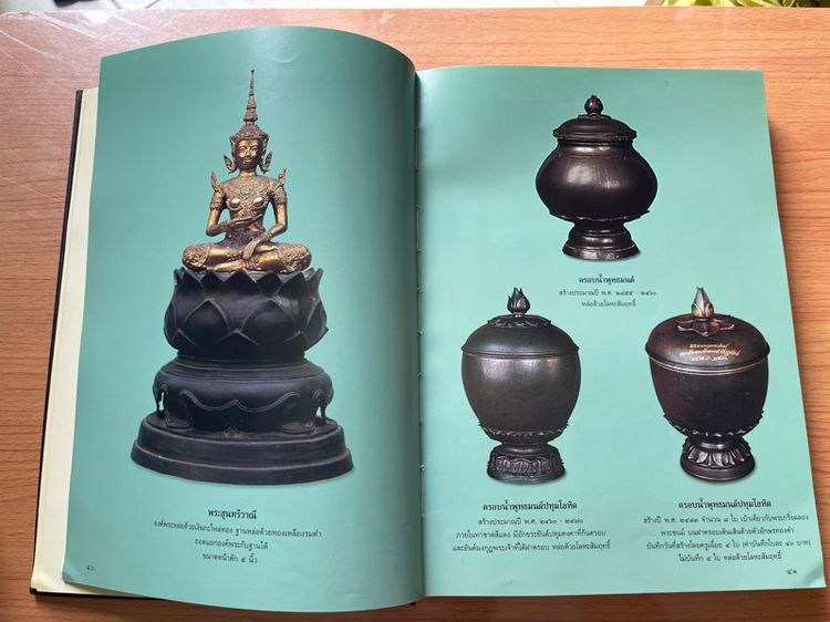 หนังสือ ศาสตร์และศิลป์ มรดกไทย รูปที่ 8