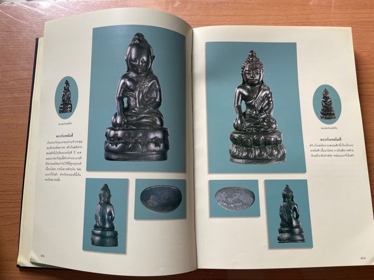 หนังสือ ศาสตร์และศิลป์ มรดกไทย รูปที่ 9