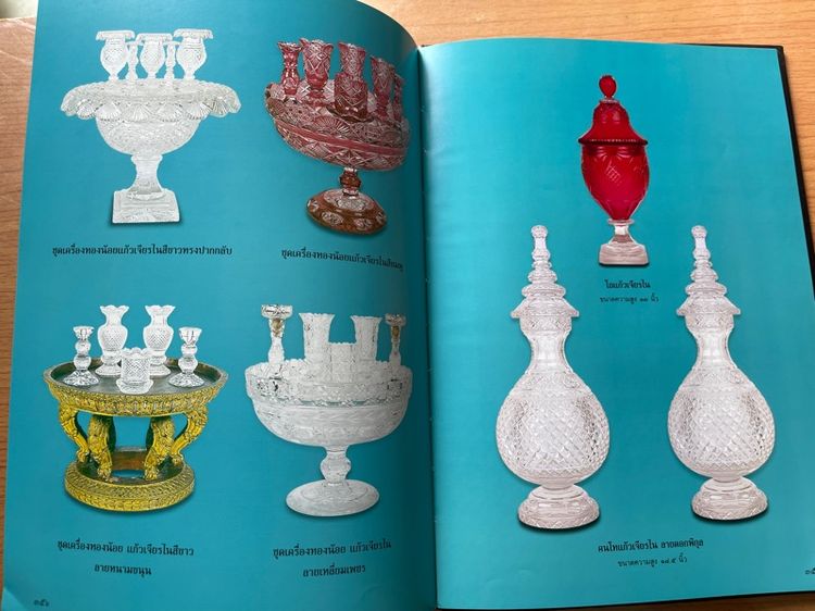 หนังสือ ศาสตร์และศิลป์ มรดกไทย รูปที่ 15