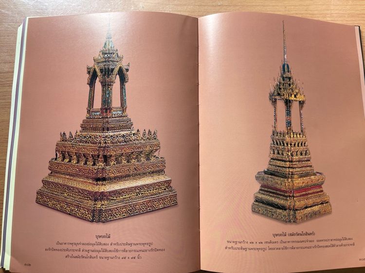 หนังสือ ศาสตร์และศิลป์ มรดกไทย รูปที่ 13