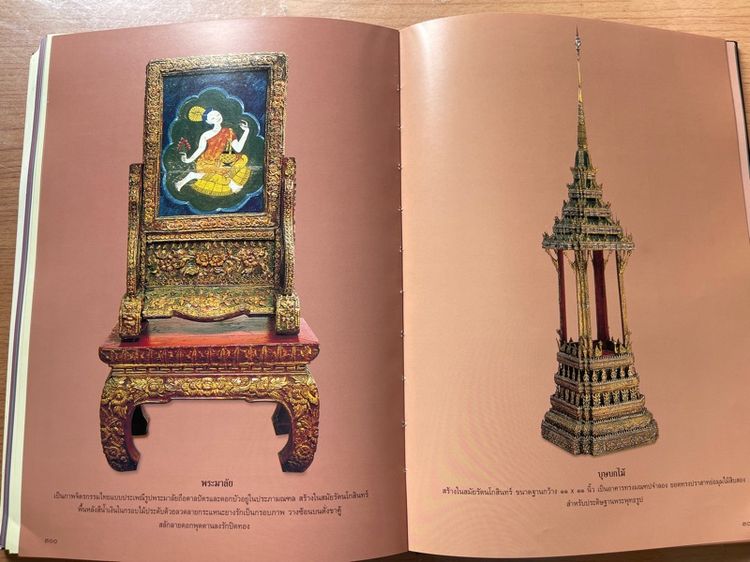 หนังสือ ศาสตร์และศิลป์ มรดกไทย รูปที่ 12