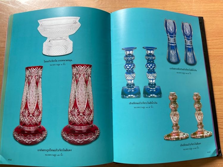 หนังสือ ศาสตร์และศิลป์ มรดกไทย รูปที่ 17