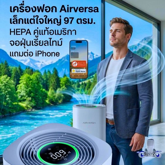 เครื่องฟอกอากาศ 97 ตรม. Airversa ค่าไฟแค่15฿เดือน จอแสดง PM2.5 แม่น เล็กเงียบ USA อากาศสวิสในห้อง