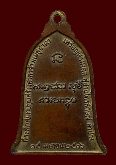 หลวงพ่อเกษม เขมโก รูปที่ 2