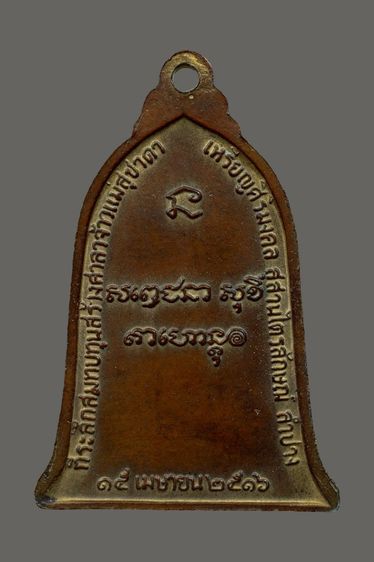 หลวงพ่อเกษม เขมโก รูปที่ 12