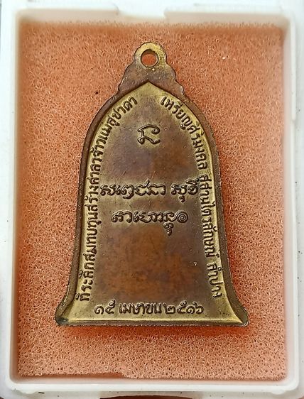 หลวงพ่อเกษม เขมโก รูปที่ 10