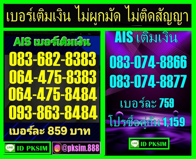AIS เบอร์สวยเติมเงิน