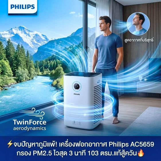 ⚡จบปัญหาภูมิแพ้ เครื่องฟอกอากาศ Philips AC5659 กรอง PM2.5 ไวสุด 3 นาที 208 ตรม.แท้สู้ควัน 🔥