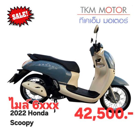 ขายด่วน honda scoopy  ปี 2022 ไมล์ 6xxx