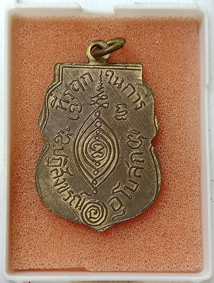 หลวงพ่อกลั่นพิมพ์เสี้ยนตอง รูปที่ 16