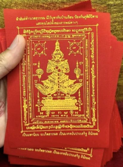 เท้าเวสองค์ใหญ่ ปลุกเสก  รูปที่ 4