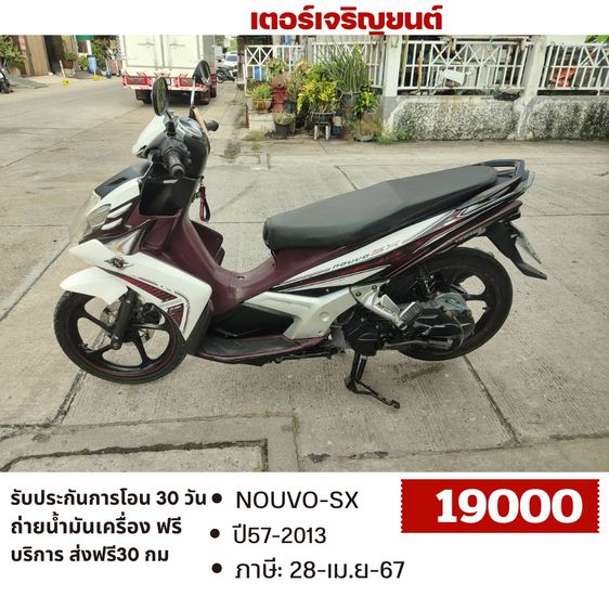 🛵ยังไงก็ขาย NOUVO-SX ปี 57(งดต่อ) เครื่องดี สีสวย สตาร์ทมือ เล่มชุดโอนครบ+เปลี่ยนถ่ายน้ำมันเครื่องฟรี ไม่มีส่ง