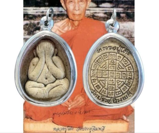 พระปิดตาหลวงปู่โต๊ะ  รูปที่ 6