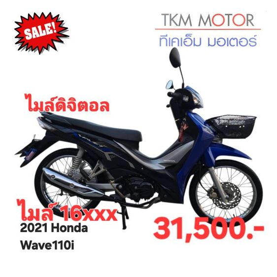 ขายด่วน honda wave110i ปี 2021
