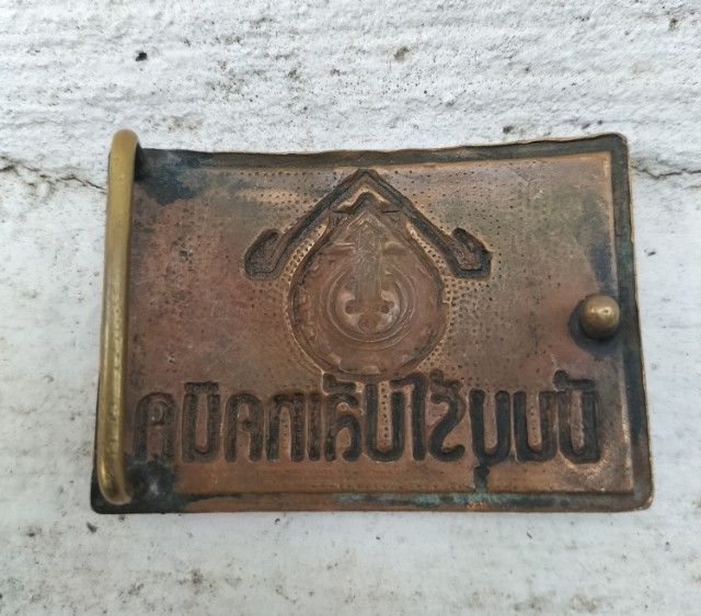 หัวเข็มขัดมีนโป รูปที่ 3