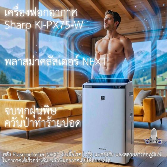 Sharp KI-PX75-W เครื่องฟอก ได้อากาศแบบสวิส พลาสม่าคลัสเตอร์ NEXT จบทุกฝุ่นพิษ ควันป่าทำลายปอด รูปที่ 2