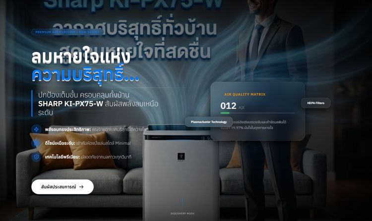 Sharp KI-PX75-W เครื่องฟอก ได้อากาศแบบสวิส พลาสม่าคลัสเตอร์ NEXT จบทุกฝุ่นพิษ ควันป่าทำลายปอด รูปที่ 3