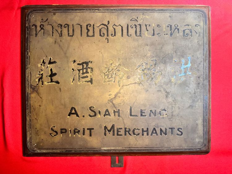 ป้ายร้านจำหน่ายสุรา รูปที่ 7